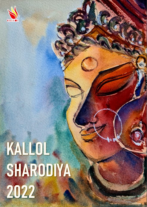 Kallol Sharodiya Magazine 2022