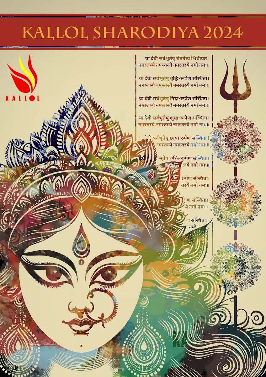 Kallol Sharodiya Magazine 2024